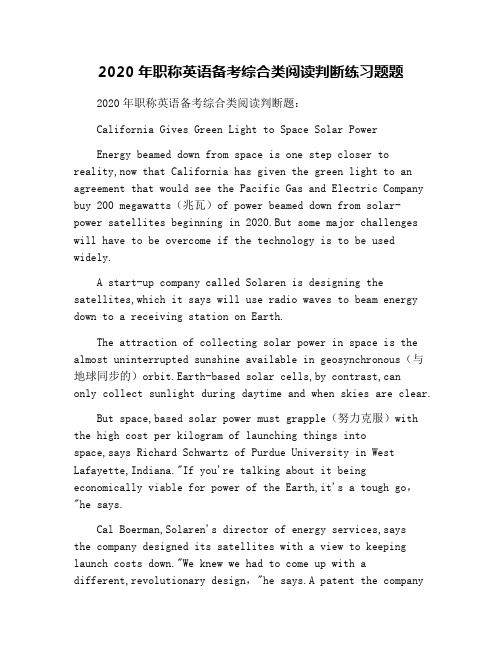 2020年职称英语备考综合类阅读判断练习题题