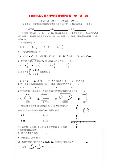 福建省惠安县初中数学学业质量检查试题 人教新课标版