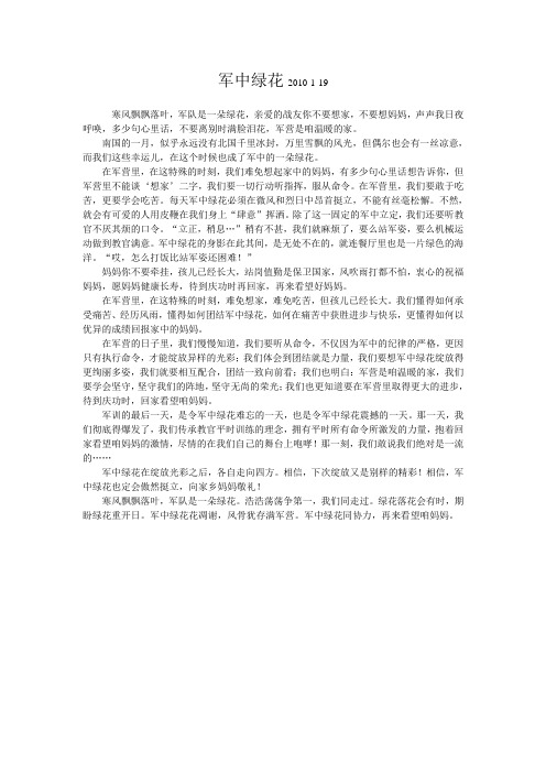 军中绿花