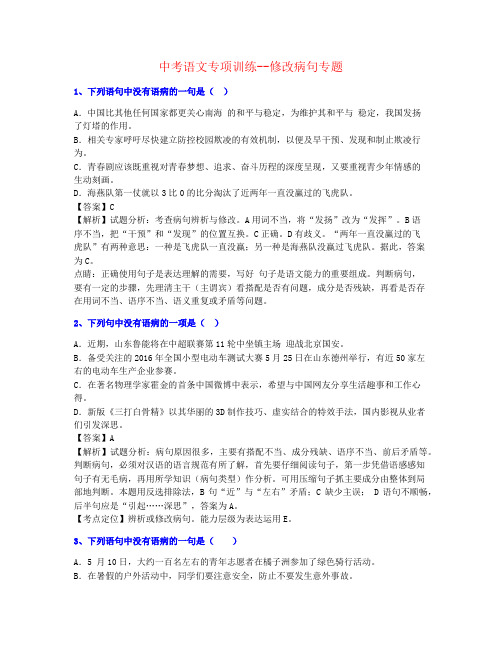 【合力整理】2022年中考语文修改病句练习名师推荐