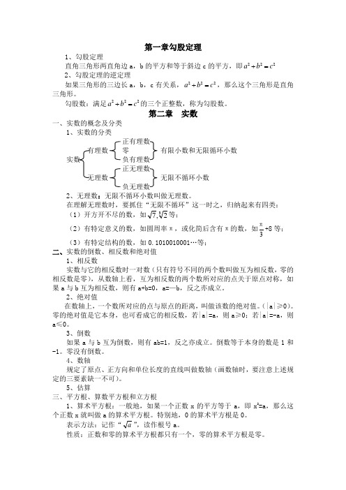 新版北师大数学八年级上册各章节知识点总结