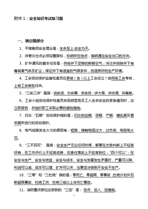 群监员考试题