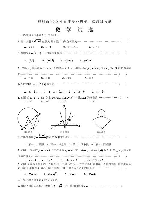 荆州市初中毕业班第一次调研考试数学试题