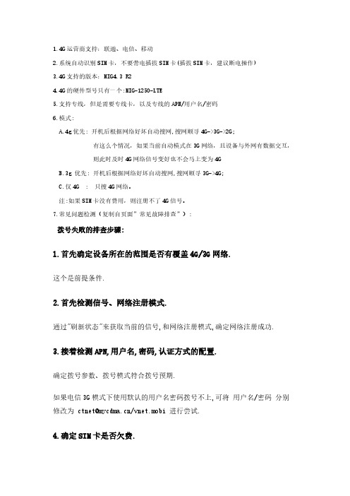 SANGFOR_MIG_4G平台使用说明