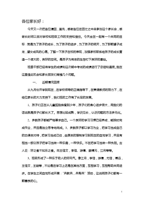 2013年12.9家长会