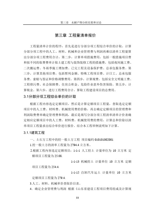 7第三章 清单计价