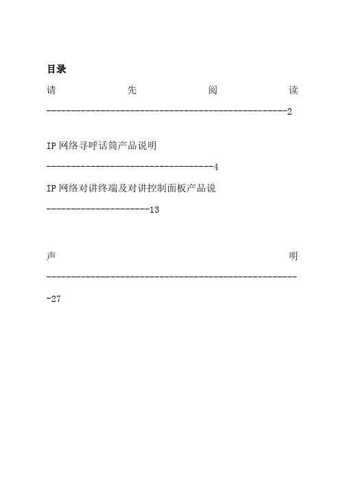 ip对讲说明书样本