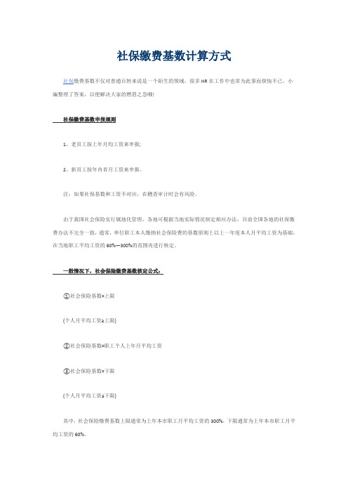 社保缴费基数