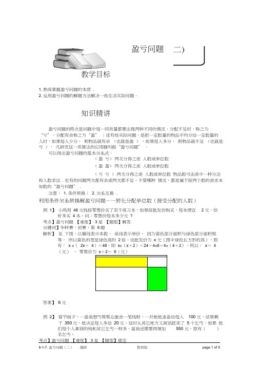 小学奥数：盈亏问题(二).专项练习及答案解析