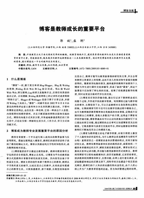 博客是教师成长的重要平台