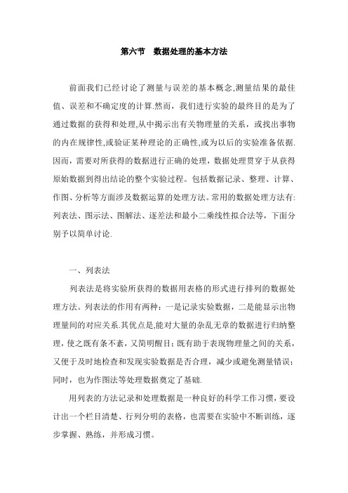 数据处理的基本方法