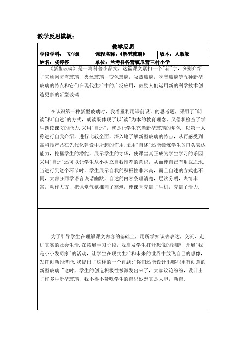 信息技术-中小学】作业1 教学反思模板