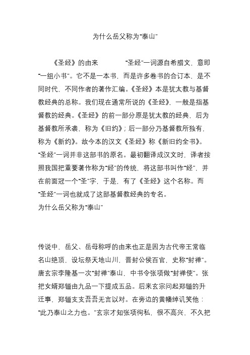 为什么岳父称为“泰山”