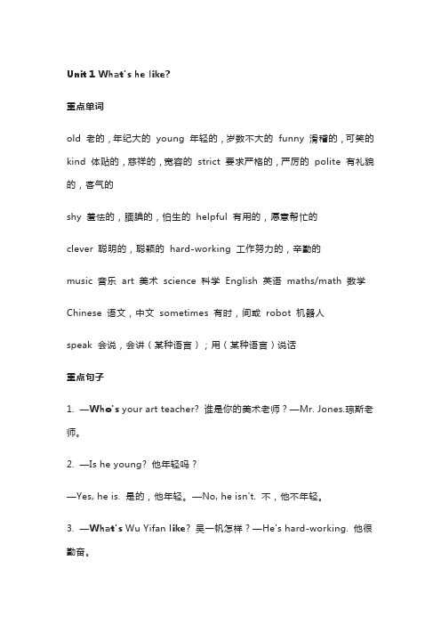 人教版PEP五年级英语上册知识点汇总