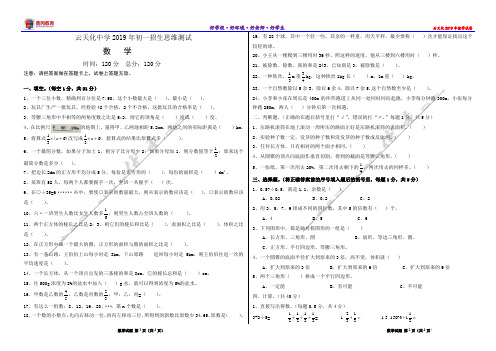 云天化中学2019年初一招生思维测试数学试卷