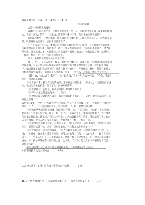 《一杯水的温暖》阅读练习及答案