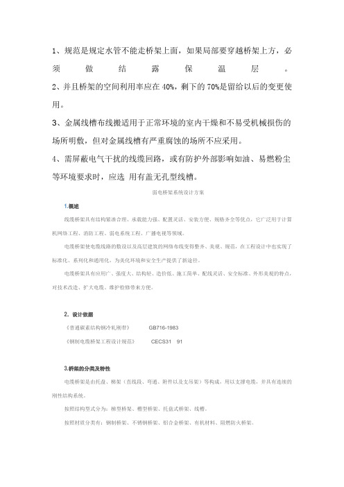 布线线槽桥架规范