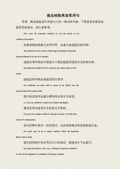 商品检验英语常用句