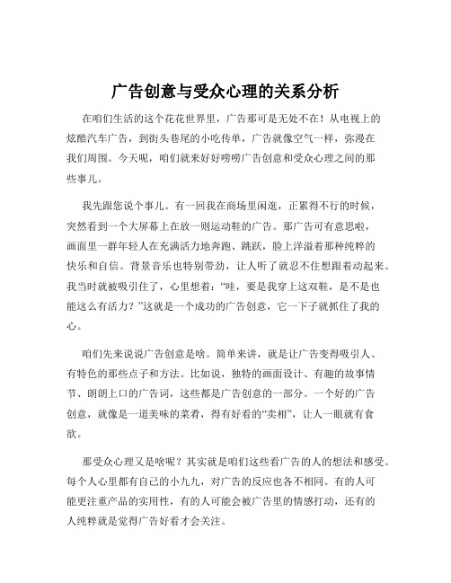 广告创意与受众心理的关系分析