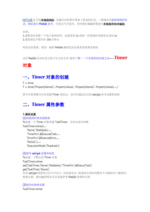 matlab timer详解(实例)
