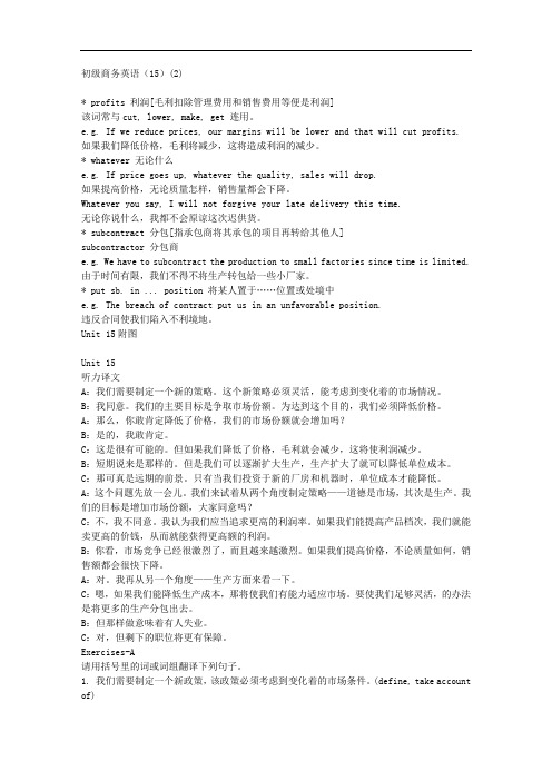 初级商务英语(15)(2)
