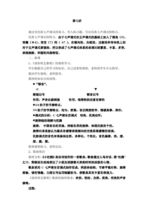 民族调式5