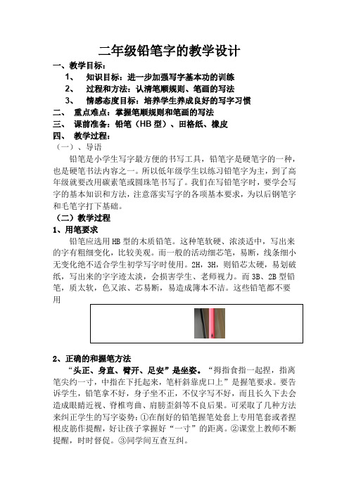 人美版小学书法三年级上册《第二单元 笔画的写法(二) 第8课 点》优质课教学设计_8