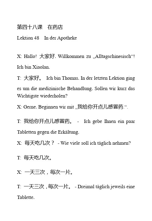 每日汉语48(德语)