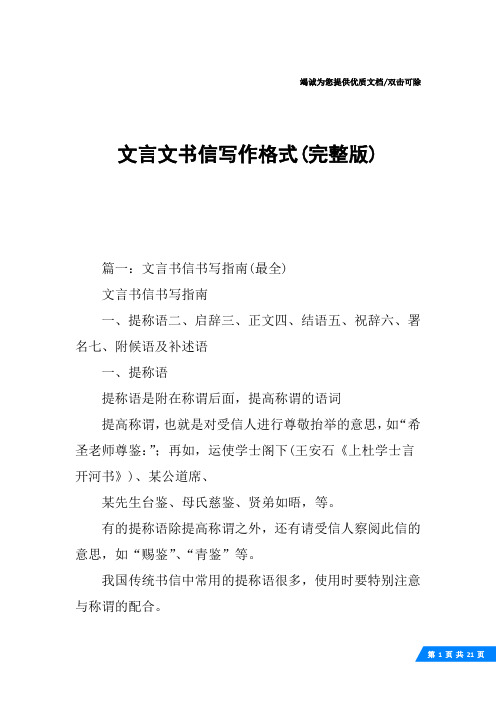 文言文书信写作格式(完整版)