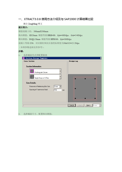 XTRACT使用说明整理