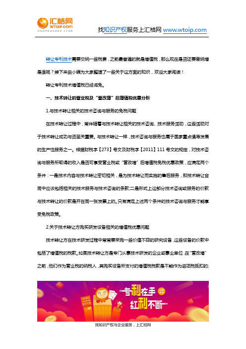 专利-转让专利技术增值税是否减免