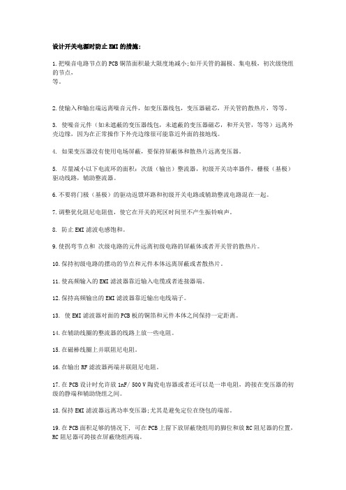 EMC调试技巧实用