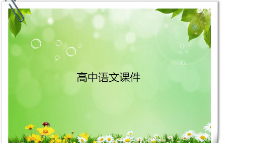 部编版高中语文必修上《红烛》 课件 (共27张)