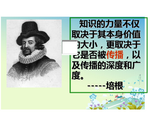 3.2 文化在交流中传播(共40张PPT)