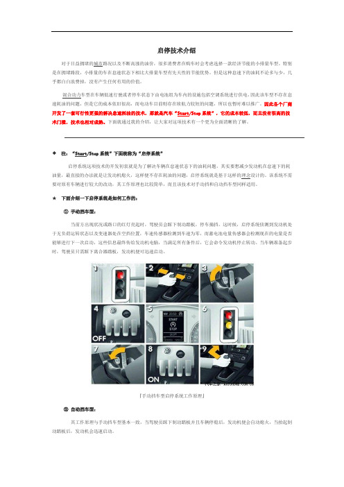 汽车启停系统介绍及车型简介