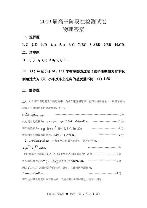 2019届高三阶段性检测试卷(物理)答案