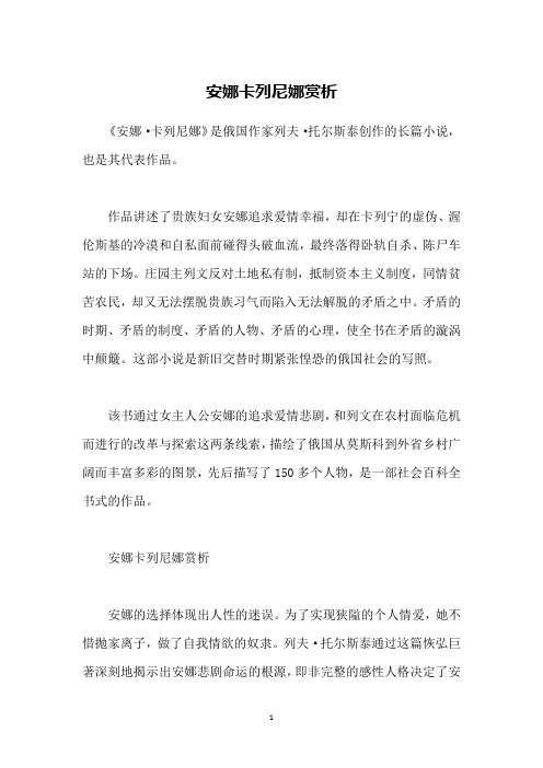 安娜卡列尼娜赏析