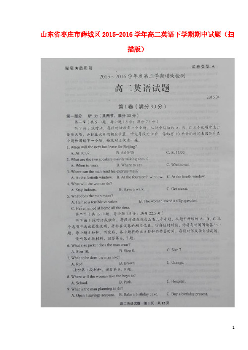 山东省枣庄市薛城区高二英语下学期期中试题(扫描版)