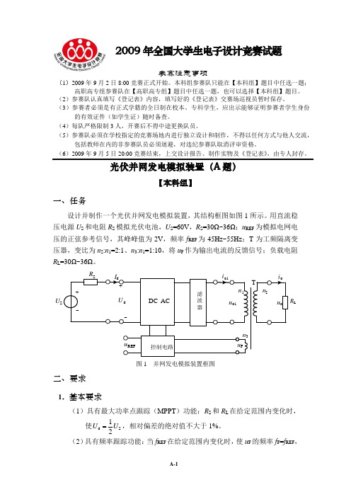 2009年全国大学生电子设计竞赛题目