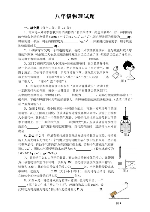 2011年春期八年级期终质量评估