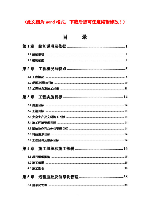 某妇幼保健院施工组织设计完整版