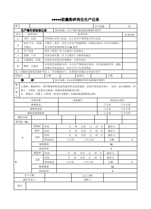 胶囊生产记录