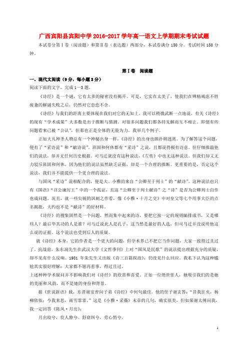 广西宾阳县宾阳中学高一语文上学期期末考试试题