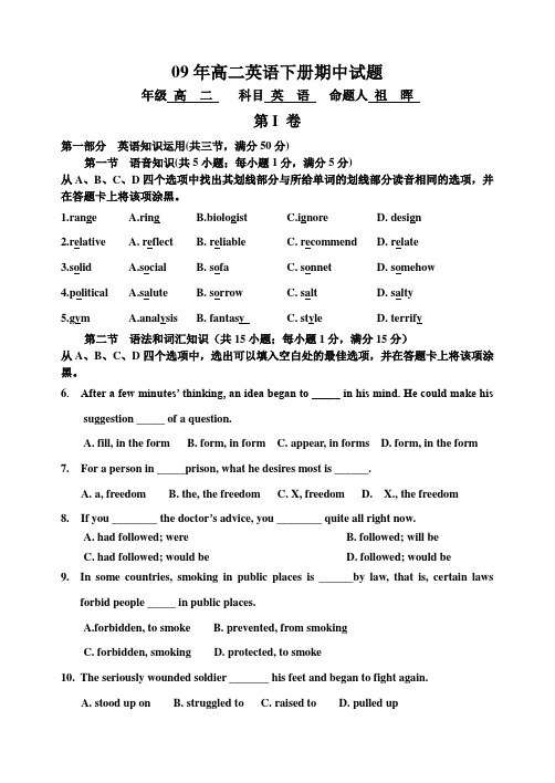 09年高二英语下册期中试题