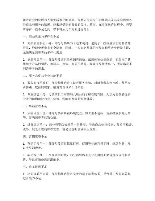 母婴店每日工作计划不足