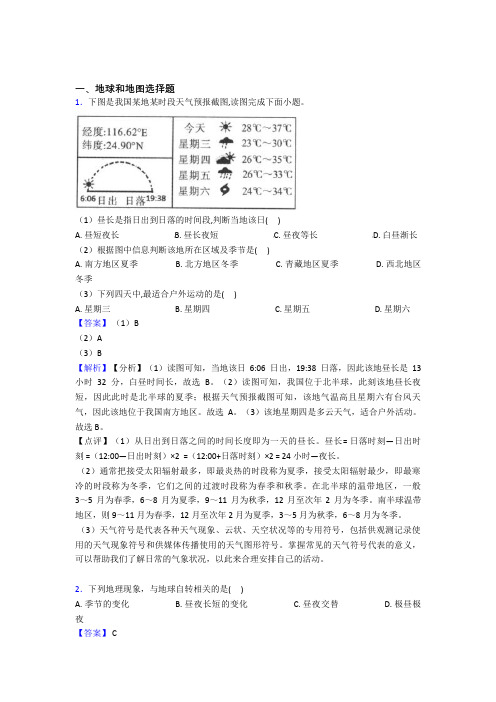 荆州市初中地理地球和地图练习题