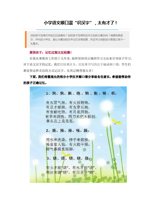 小学语文顺口溜“识汉字”,太有才了!