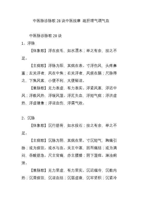中医脉诊脉歌28诀中医按摩 疏肝理气调气血