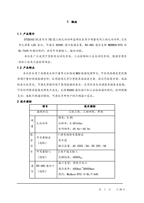 三相无功功率监测仪表使用说明书.doc