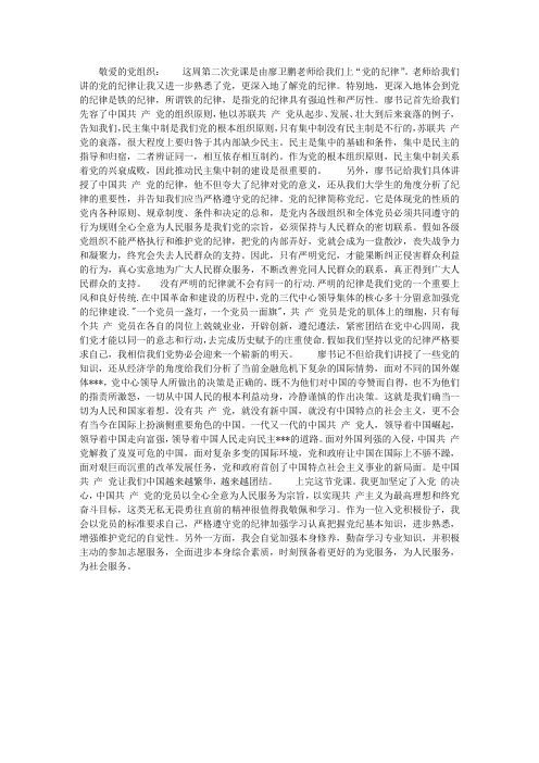 2012年11月入党思想汇报范文：为社会服务